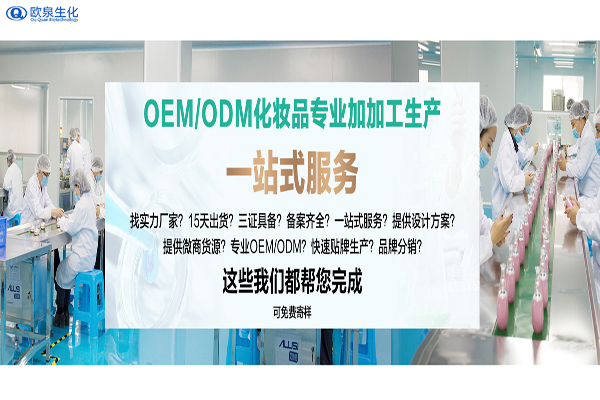 想要?jiǎng)?chuàng)業(yè)嗎？祛斑祛痘廠家助你圓夢(mèng)-歐泉生化