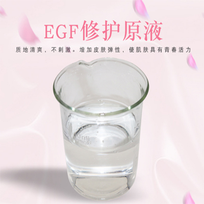 EGF修護(hù)原液，修護(hù)原液，原液精華