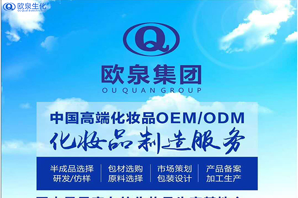 化妝品OEM廠家:化妝品oem的趨勢(shì)-歐泉生化