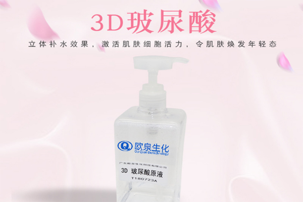 3D玻尿酸原液、玻尿酸原液、化妝品廠家