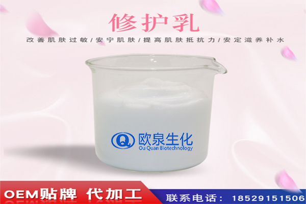 修護乳，修復乳，化妝品oem代加工